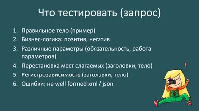 Как тестировать методы REST API / Хабр