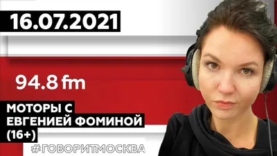 МОТОРЫ » 16.07/ВЕДУЩАЯ: ЕВГЕНИЯ ФОМИНА. - YouTube