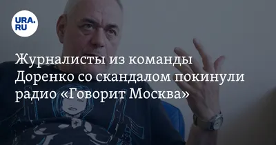 Проректор С.И.Суровцев на радио «Говорит Москва»