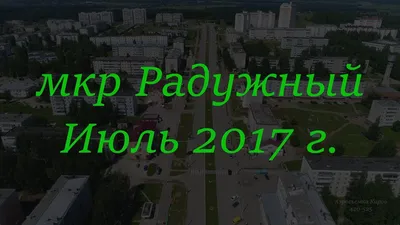 г.Киров, мкр Радужный, ул.Новая д.6 / Перспектива / Застройщики / Каталог /  Актион