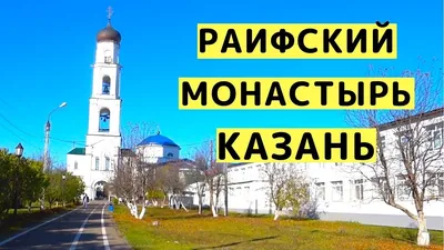 В Раифском монастыре проходит Рождественский фестиваль ледовых и снежных  скульптур «Лёд и свет» | Новости Казанской епархии | Православие в  Татарстане | Портал Татарстанской митрополии