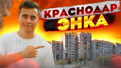 Какой район Краснодара выбрать для покупки квартиры