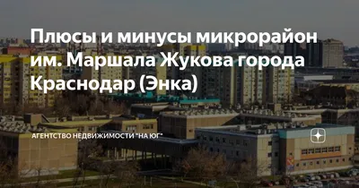 Лучшие районы Краснодара для проживания :: Фотографии и описание