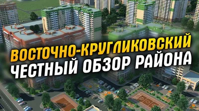 Район РИП в Краснодаре : недвижимость в продаже, фотографии. место на карте  | Pikato.ru