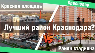 Квартиры в Краснодаре в новостройках, ЖМР(Энка), поселок Жукова, квартиры  на улица Венецианская, купить квартиру в новостройке от застройщика