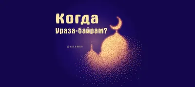 https://almaty.tv/news/obschestvo/1711-kogda-nachnetsya-svyaschennyy-mesyats-ramazan-v-2024-godu