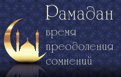 20% в честь благословенного Месяца Рамадан!