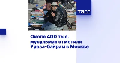 Когда ислам больше не будет вызывать страх (L'Occidentale, Италия) |  28.01.2022, ИноСМИ