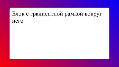 Рамка вокруг элемента. Свойство border — журнал «Доктайп»