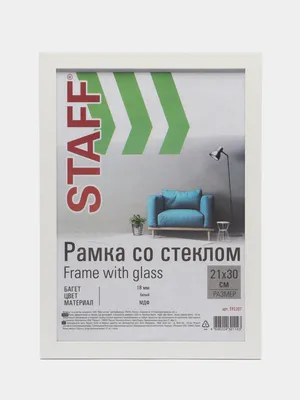 Рамка пластиковая со стеклом 15*21см купить по цене 273.89 ₽ в  интернет-магазине KazanExpress