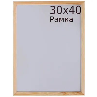 Рамка Nature 30x40 см дерево по цене 118 ₽/шт. купить в Москве в  интернет-магазине Леруа Мерлен