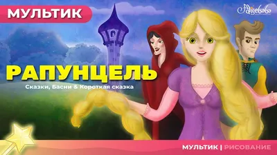 Раскраска Персонаж из мультфильма Рапунцель. Любопытная рапунцель