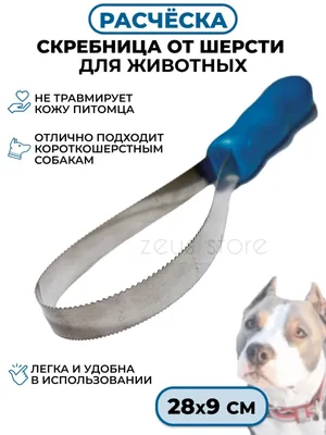 Расческа для собак TRIXIE, Universal groomer, cats and small dogs, 5 x 18  см | DinoZoo.lv