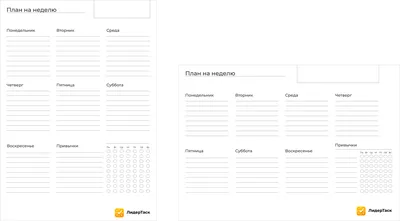 Планеры на день, неделю и месяц. Готовые шаблоны для печати. | Качай  продуктивность с Иваном Абрамовским | Дзен