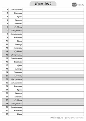 Планер на июль 2019 года - скачать и распечатать на А4 - Файлы для  распечатки