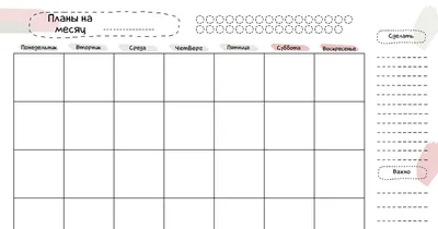 Планер на месяц.pdf - Google Drive | Страницы планировщика, Шаблоны  календарей, Шаблоны