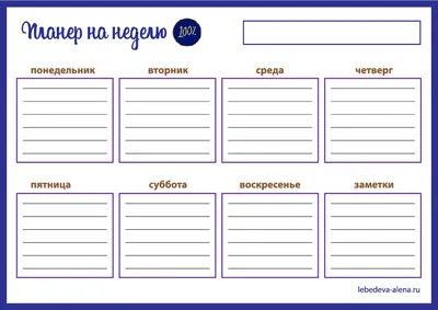 Распечатать планер на месяц и неделю | Скачайте планеры бесплатно