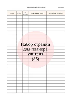 Наполнение для планера в формате A5 на кольцах PLANNER- Тема страниц -  фитнес/ спорт