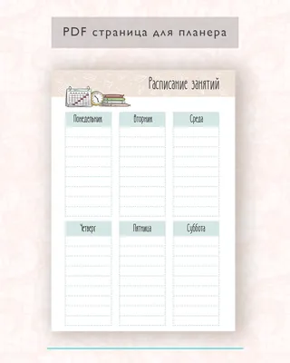 Бесплатные распечатки страниц для ежедневника Fancy Planner