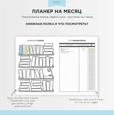 Планер на месяц универсальный - 401