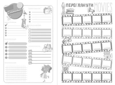 Купить электронные страницы для планера My perfect Day А5