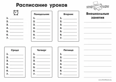 Расписание уроков Теплые чувства A4 (21 × 29.7 см), листов: 3 - купить с  доставкой по выгодным ценам в интернет-магазине OZON (1040786619)