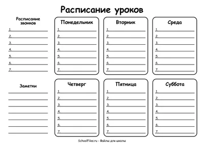 Расписание уроков на 5 дней - скачать и распечатать - ПринтМания