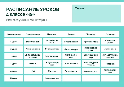 Расписание уроков Пора в школу, А4 - купить с доставкой в Ростове-на-Дону -  STORUM