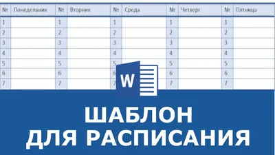 Раскраски Расписание уроков распечатать бесплатно в формате А4 (15  картинок) | RaskraskA4.ru