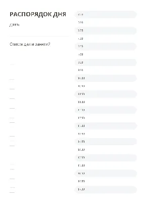 Обучающий плакат \"Распорядок дня\", А2, 44х60 см, Картон - купить с  доставкой по выгодным ценам в интернет-магазине OZON (269118067)