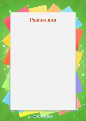 Расписания дня для школьника: как составить режим дня для ученика —  организация, советы родителям