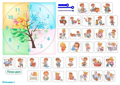 Картинки распорядок дня - 47 шт