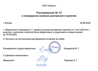 Чем отличается приказ от распоряжения в организации и в каком случае что  использовать