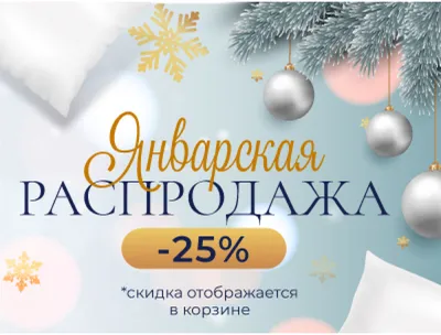 Зимняя распродажа в Белом Кролике открыта! Скидки до 30% на всё самое  красивое, блестящее и радостное! Скидки до 30% действуют практически… |  Instagram