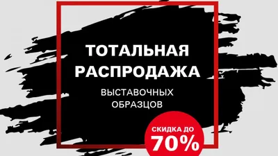 Рекламный плакат, баннерная растяжка, баннер \"РАСПРОДАЖА\" 200 на 50 см