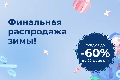 Финальная распродажа зимней обуви со скидками до 50% - в интернет-магазине  ShoesTerra