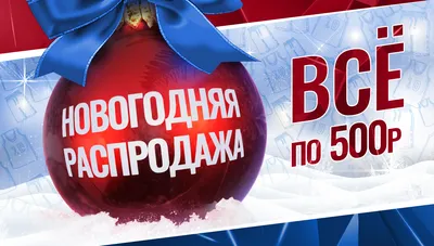 Тотальная распродажа зимней коллекции до -50% » Информационный портал г.  Кашира