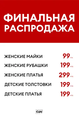 Тотальная распродажа