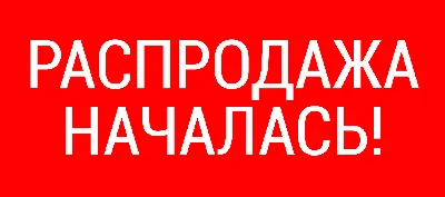 Секретная распродажа 50-70% - Новости блога