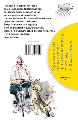 Рассказ о неизвестном герое / Пахомов Алексей Фёдорович