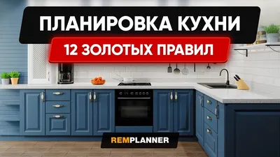 расстановка мебели на кухне 9 кв м | Перепланировка кухни, Кухня в белых  тонах, Планы кухни