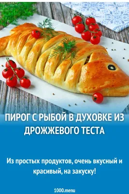 Расстегаи с рыбой.