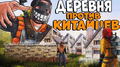 Rust / Раст - Наклейки на телефон - Sticker Universe