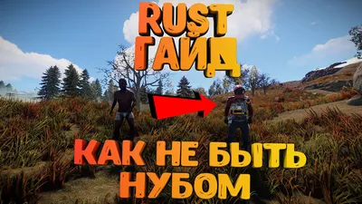 Rust #26-2021. Впервые играю в Раст