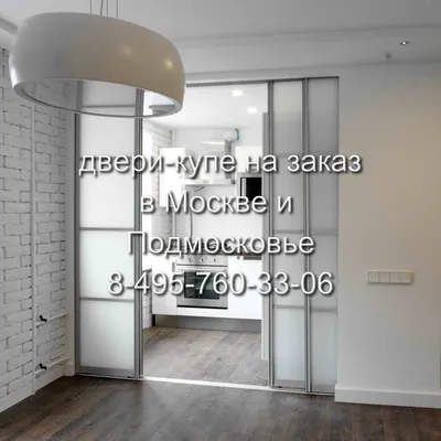 Раздвижные двери на кухню, подобрать двери между гостиной и кухней