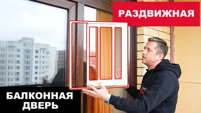 Раздвижные двери на балкон, стеклянные и пластиковые раздвижные двери на  лоджию и балкон