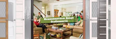 Из каких материалов делают межкомнатные двери | Магазин Триодвери