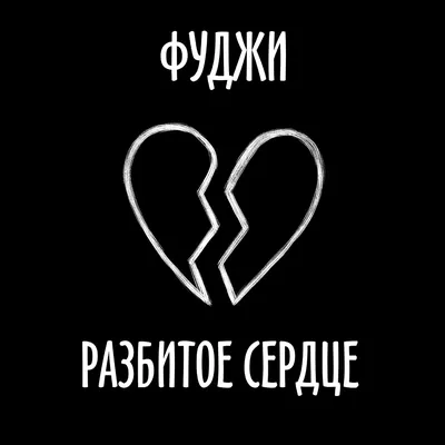 Влюбленность и “разбитое сердце”: что происходит в нашем организме? -  Общество, безопасность - Latvijas reitingi