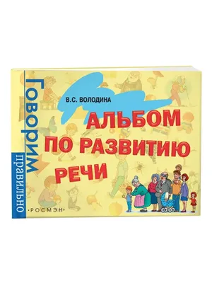 Речь ребенка в 1 год — речевое развитие до двух лет