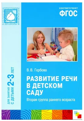 Учитель Харченко т. развитие Речи: Сборник Развивающих Заданий для Детей  4-5 лет - купить дошкольного обучения в интернет-магазинах, цены на  Мегамаркет |